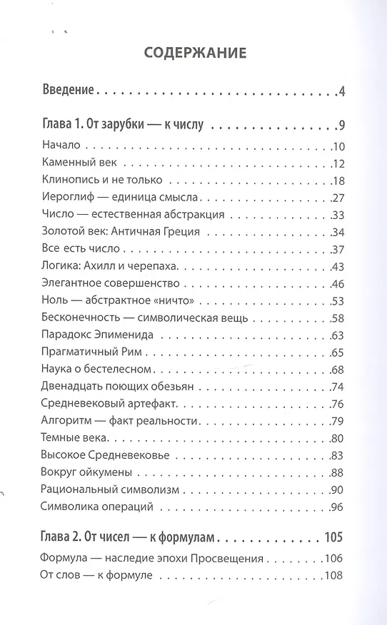 Книга Символ и алгоритм. Символ вытесняет вещь (Сергей Деменок) — 2