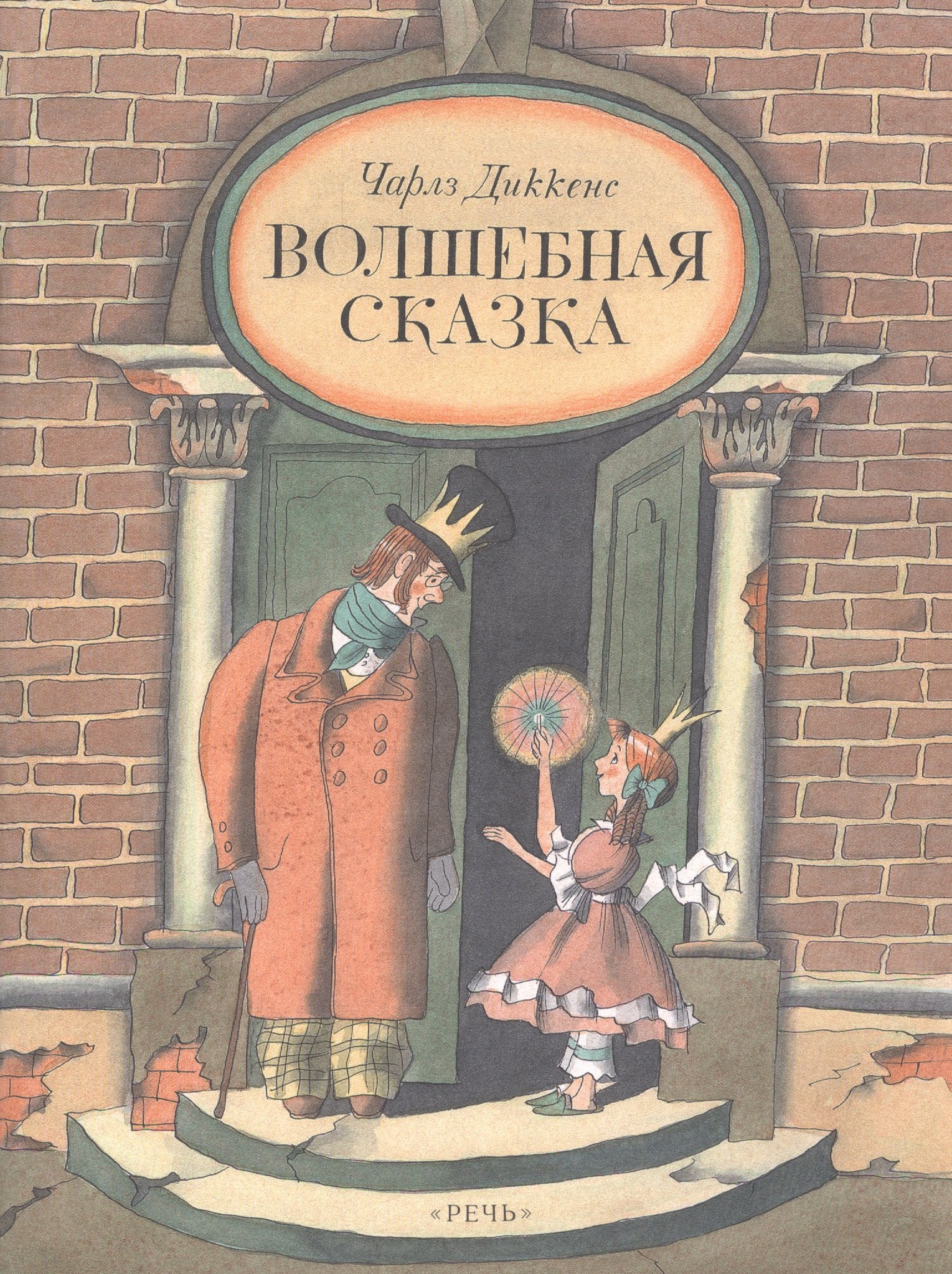 

Волшебная сказка
