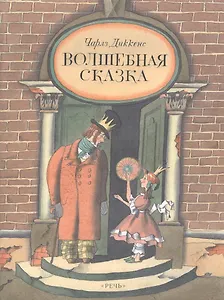 Волшебная сказка