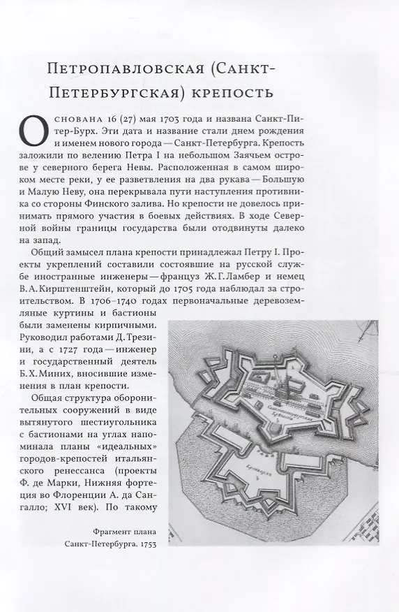 Книга Памятники архитектуры Санкт-Петербурга XVIII - середины XX века (Борис Кириков) — 7