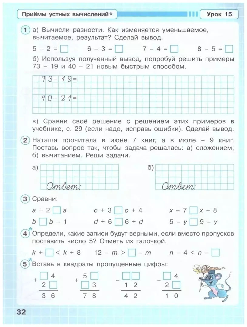 Математика. 2 класс. Рабочая тетрадь. В 3-х частях. Непрерывный курс  математики 