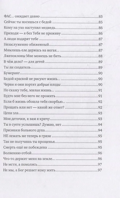 Книга Жизнь, скажи, зачем тебе надо? (Галина Проскурина-Авраменко) — 6