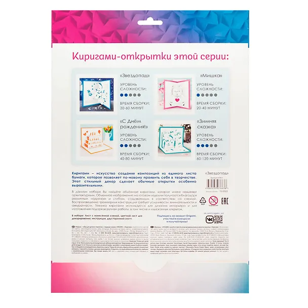 Набор для творчества. Киригами-открытки "Звездопад" 2959415 — 3