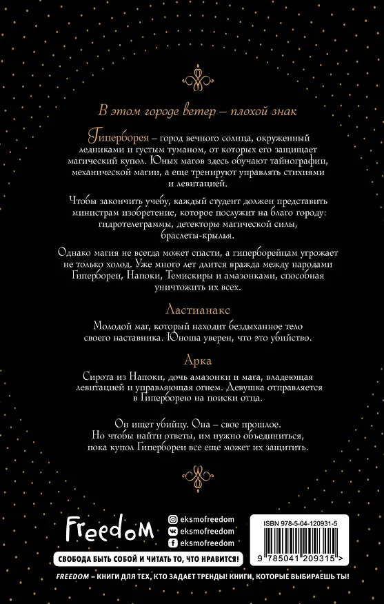 Книга Маги Гипербореи (#1) (Элеонора Девильпуа) — 2