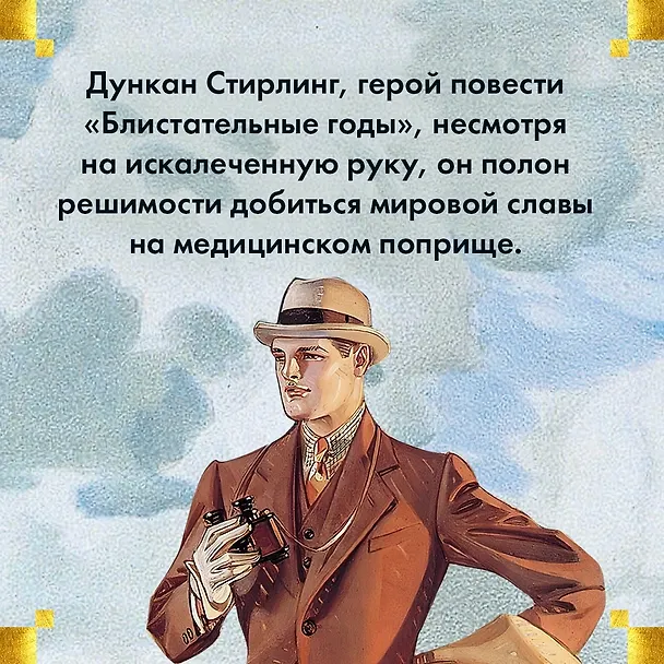 Книга Блистательные годы. Гран-Канария (Арчибальд Кронин) — 7