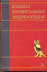 Книга Бол.унив.энц. Т.20. Эду-Ящу () — 1