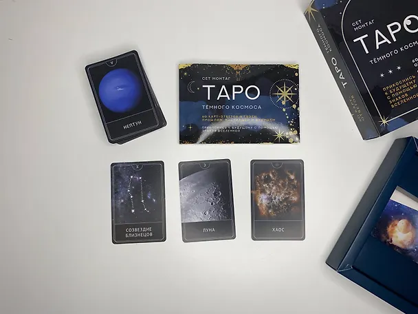 Книга Таро Тёмного Космоса. Прикоснись к будущему с помощью знаков Вселенной. 60 карт-ответов о твоем прошлом, настоящем и будущем (Сет Монтаг) — 7