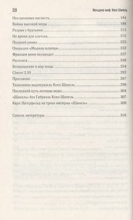 Книга Коко Шанель () — 3