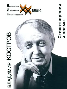 Стихотворения и поэмы