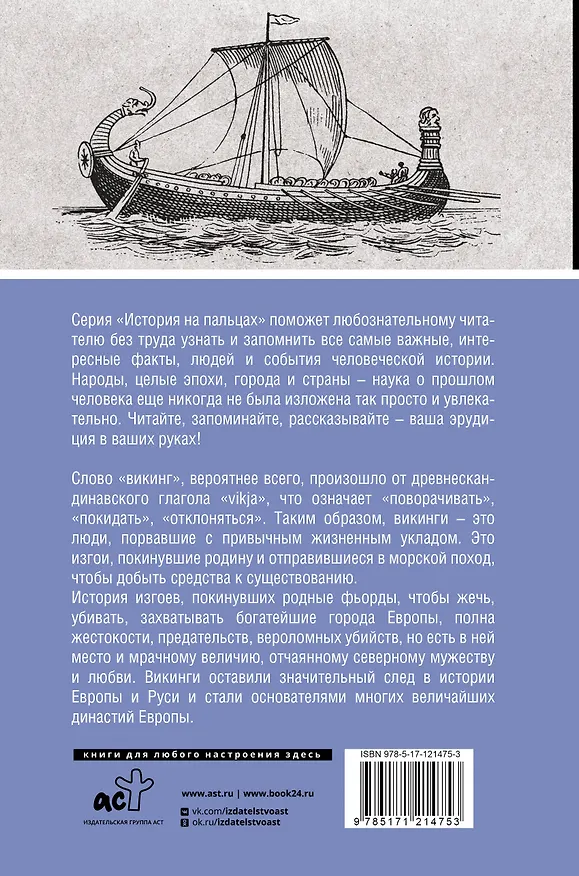 Книга Викинги. Полная история (Зергиус Ванкукер) — 2