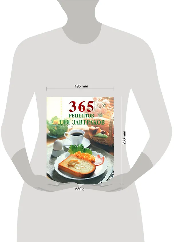 Книга 365 вкусных рецептов для завтраков () — 2