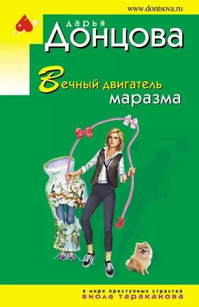 Вечный двигатель маразма — 2947521 — 1