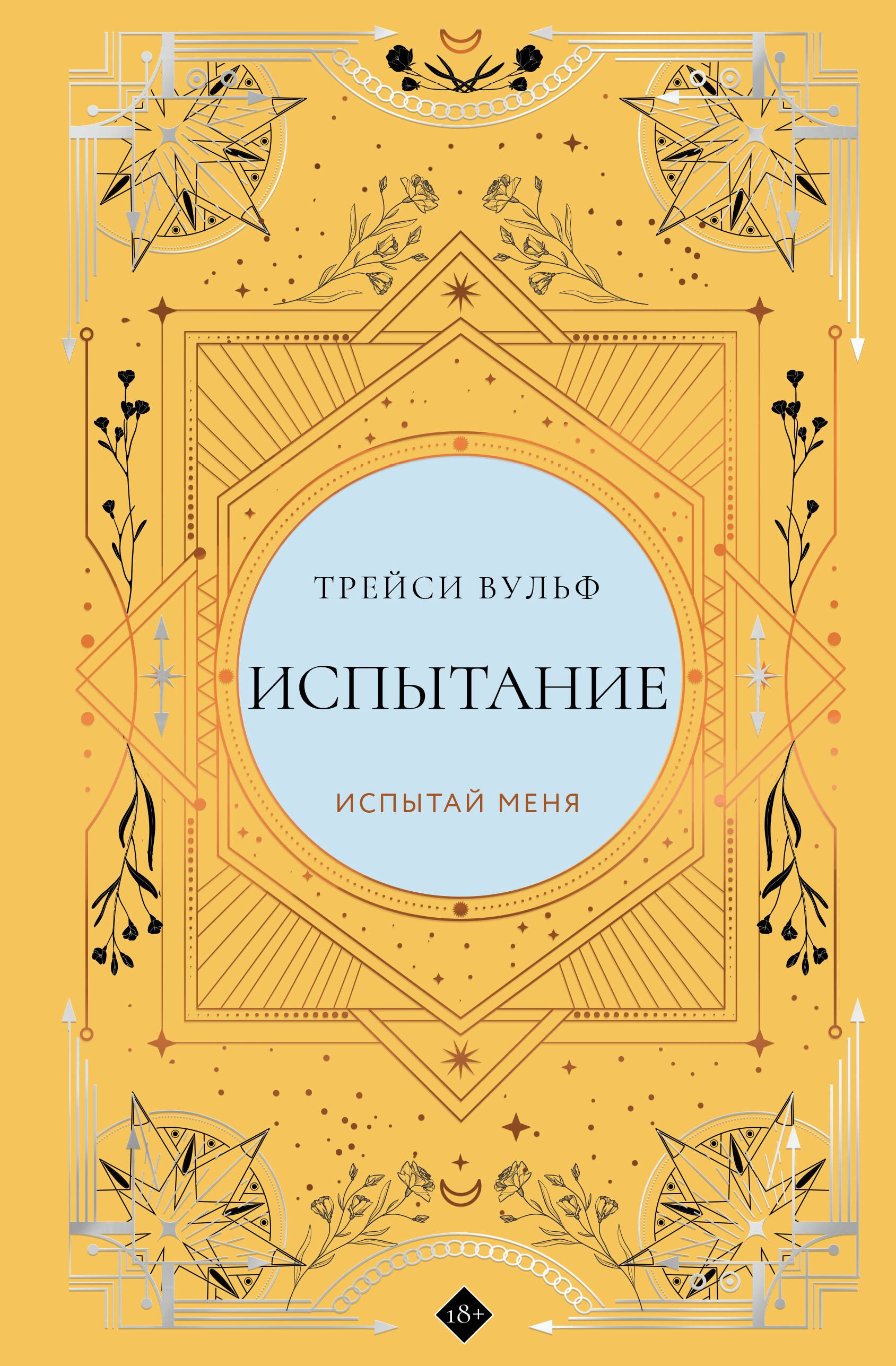 

Испытание