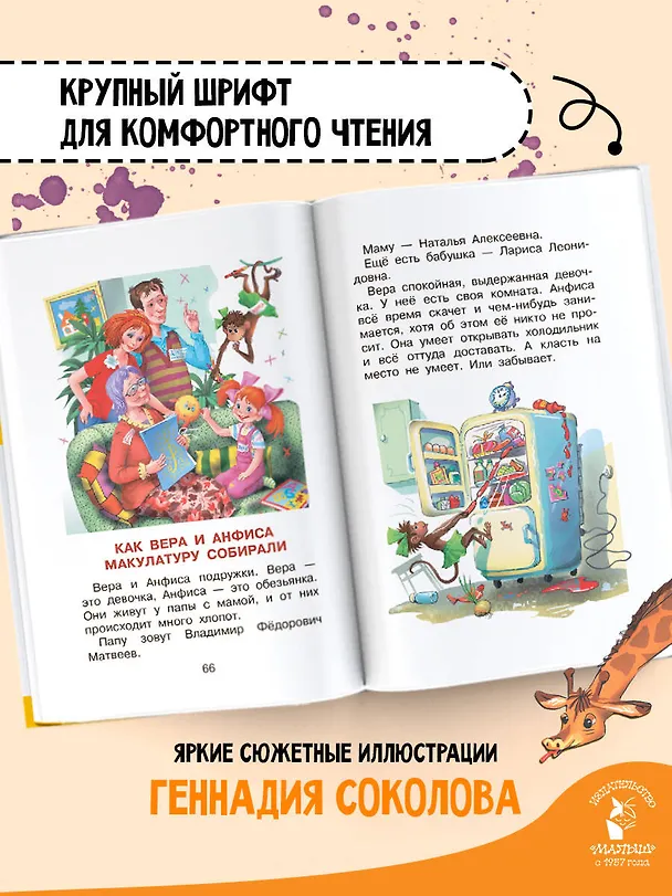 Книга Про Веру и Анфису (Эдуард Успенский) — 6