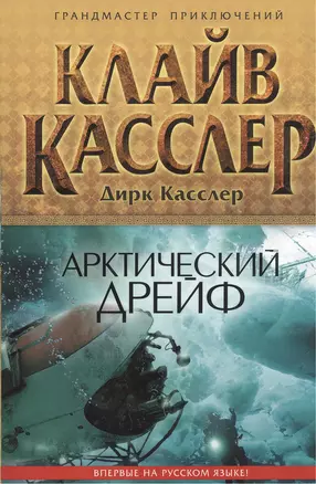 Арктический дрейф — 2375133 — 1