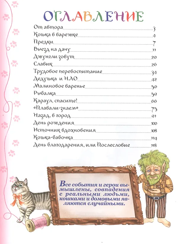 Книга Необыкновенные приключения кошки Нюси. Домовой и тайна волшебной книги () — 2