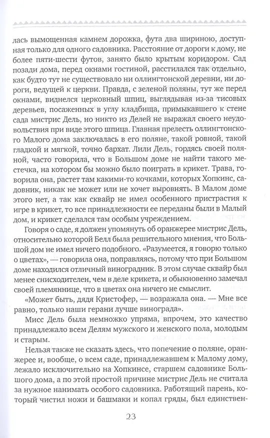 Книга Домик в Оллингтоне (Энтони Троллоп) — 6