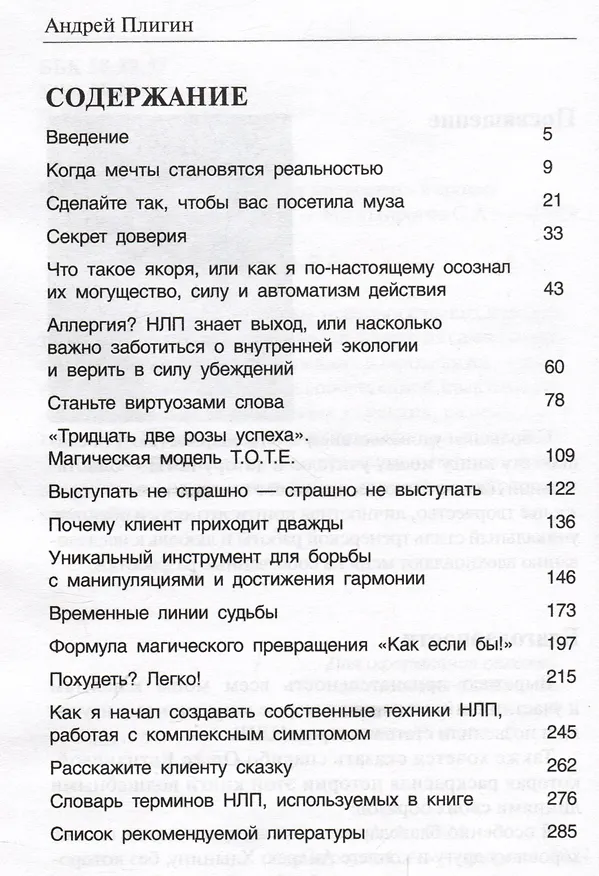 Книга Как призрак неудачи превратить в аромат жизненного успеха (Андрей Плигин) — 3