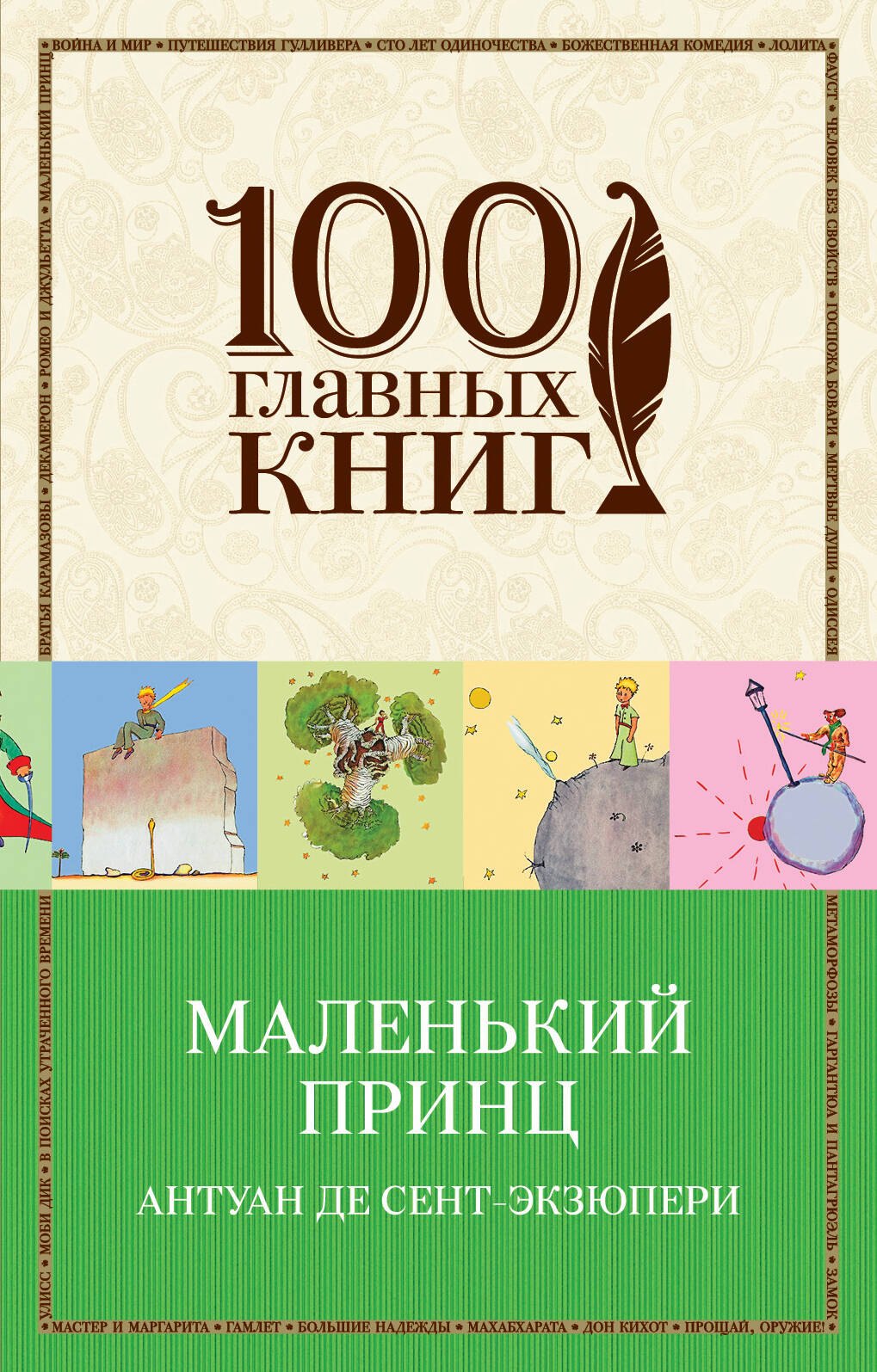 

Маленький принц