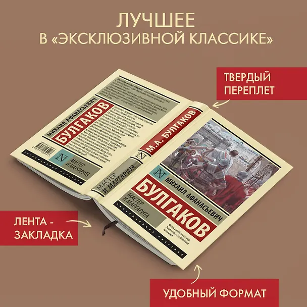 Книга Мастер и Маргарита (Михаил Булгаков) — 6