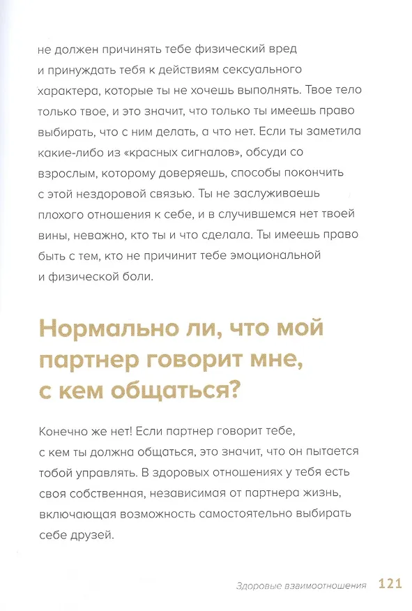 Книга Все, что хотят знать девочки и о чем стесняются говорить мамы? (Мерри Хоуп) — 6
