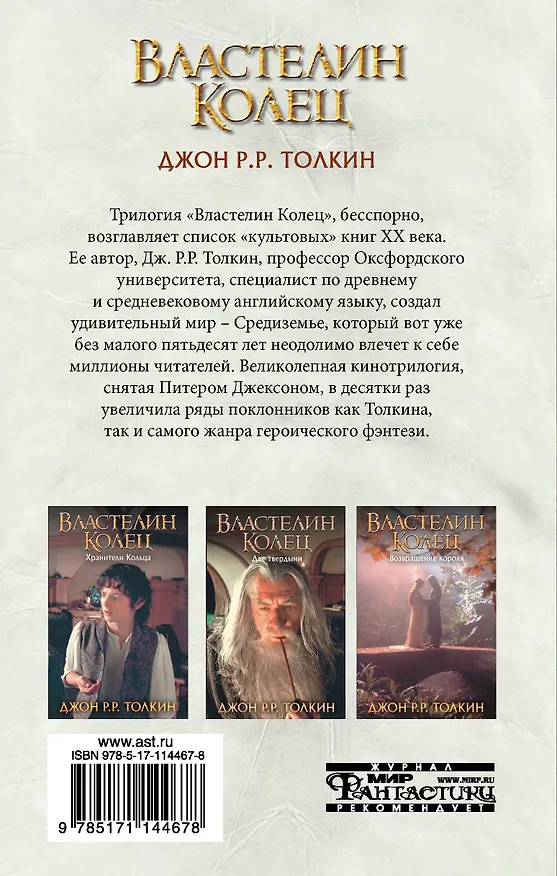 Книга Властелин Колец. Хранители Кольца (Джон Рональд Руэл Толкин) — 2