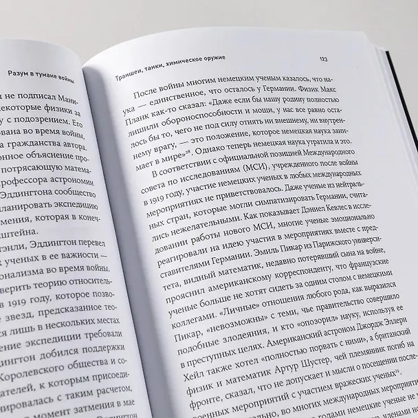 Книга Разум в тумане войны. Наука и технологии на полях сражений (Сьюзан Линди) — 4
