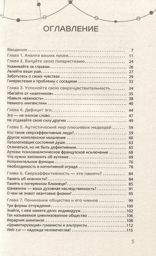 Книга Как жить счастливо с кипящим мозгом (Кристель Петиколлен) — 3