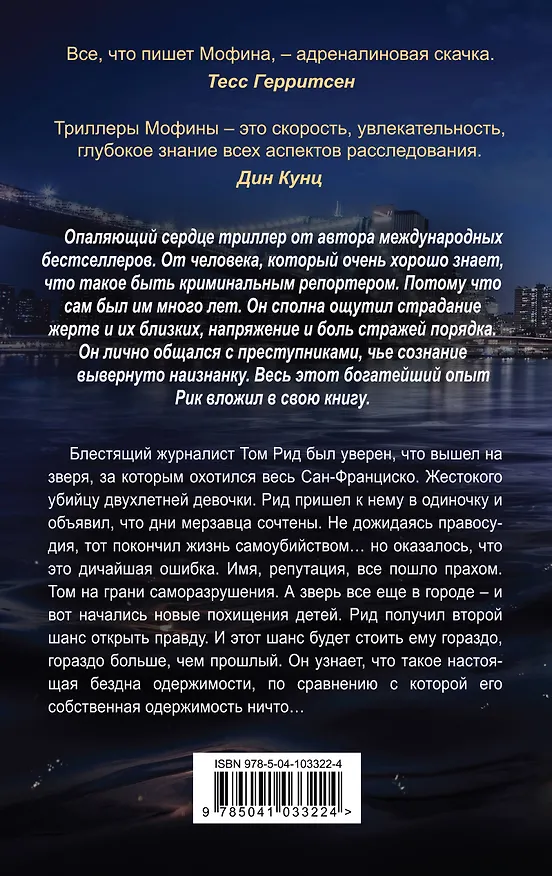 Книга Если ангелы падут (Рик Мофина) — 2