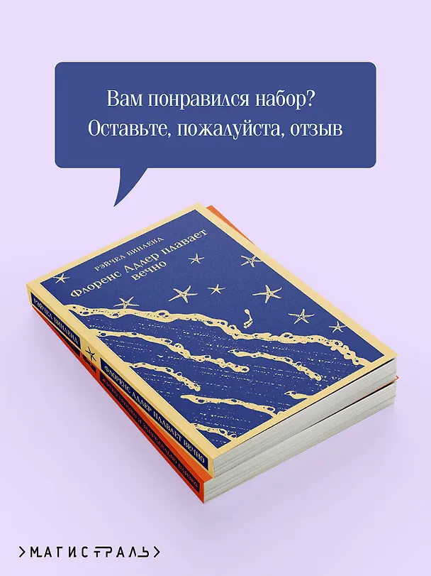 Книга Семейные истории (набор из 2-х книг: "Жутко громко и запредельно близко" Фоер и "Флоренс Адлер плавает вечно" Бинленд) (Джонатан Фоер, Рэйчел Бинленд) — 8
