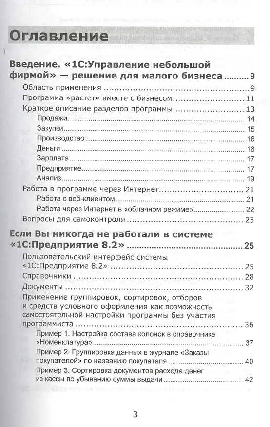 Книга 1С:Управление небольшой фирмой 8. Самоучитель». Издание 2 () — 4