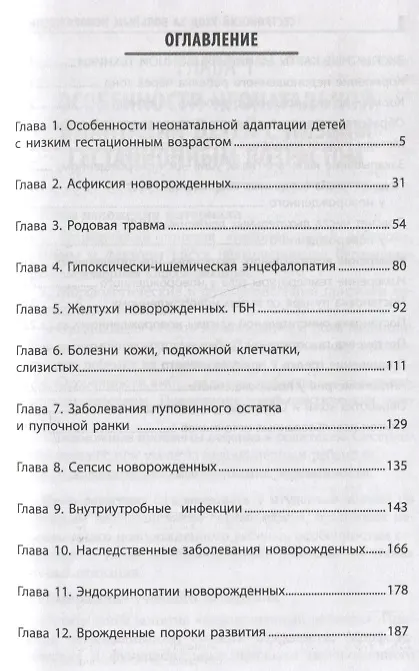 Книга Сестринский уход за больным новорожденным: учеб. пособие (Ольга Поликарпова, Татьяна Портнова) — 2