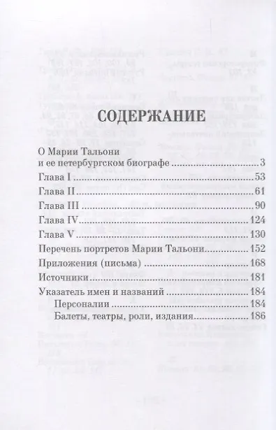 Книга Мария Тальони. 23 апреля 1804 г. - 23 апреля 1884 г. (Николай Соловьев) — 1