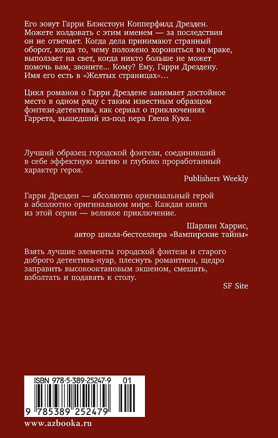 Книга Архивы Дрездена. Могила в подарок (Джим Батчер) — 2