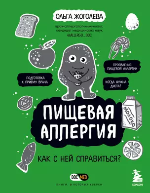 Пищевая аллергия. Как с ней справиться? — 2941849 — 1