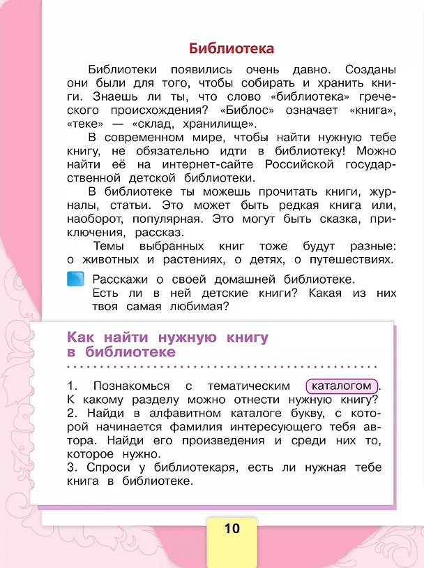 Книга Литературное чтение. 2 класс. Учебник. В 2-х частях (комплект из 2-х книг) (Людмила Климанова) — 9