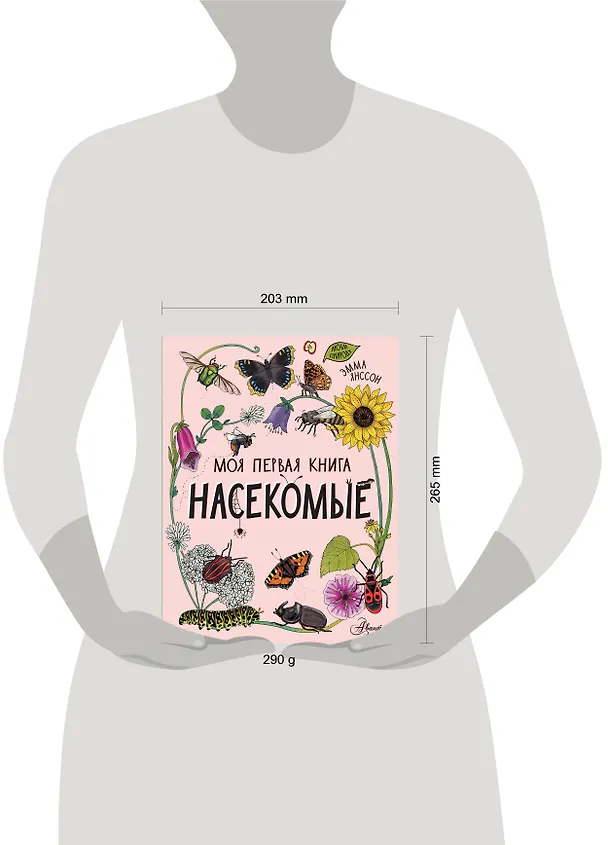 Книга Насекомые (Эмма Янссон) — 14