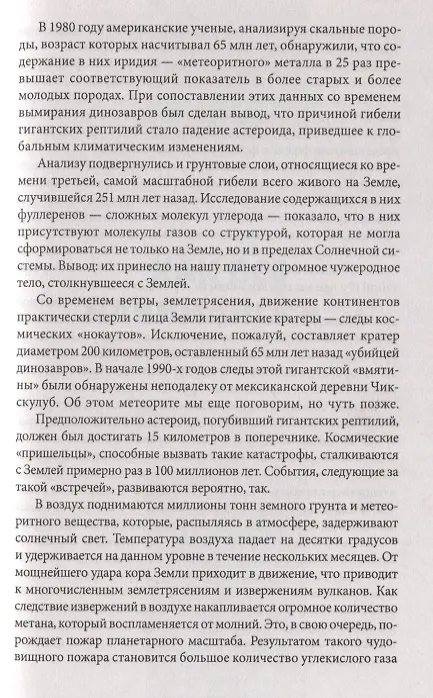 Книга Необъяснимые явления природы. Катастрофы, изменившие мир (Сергей Реутов) — 5