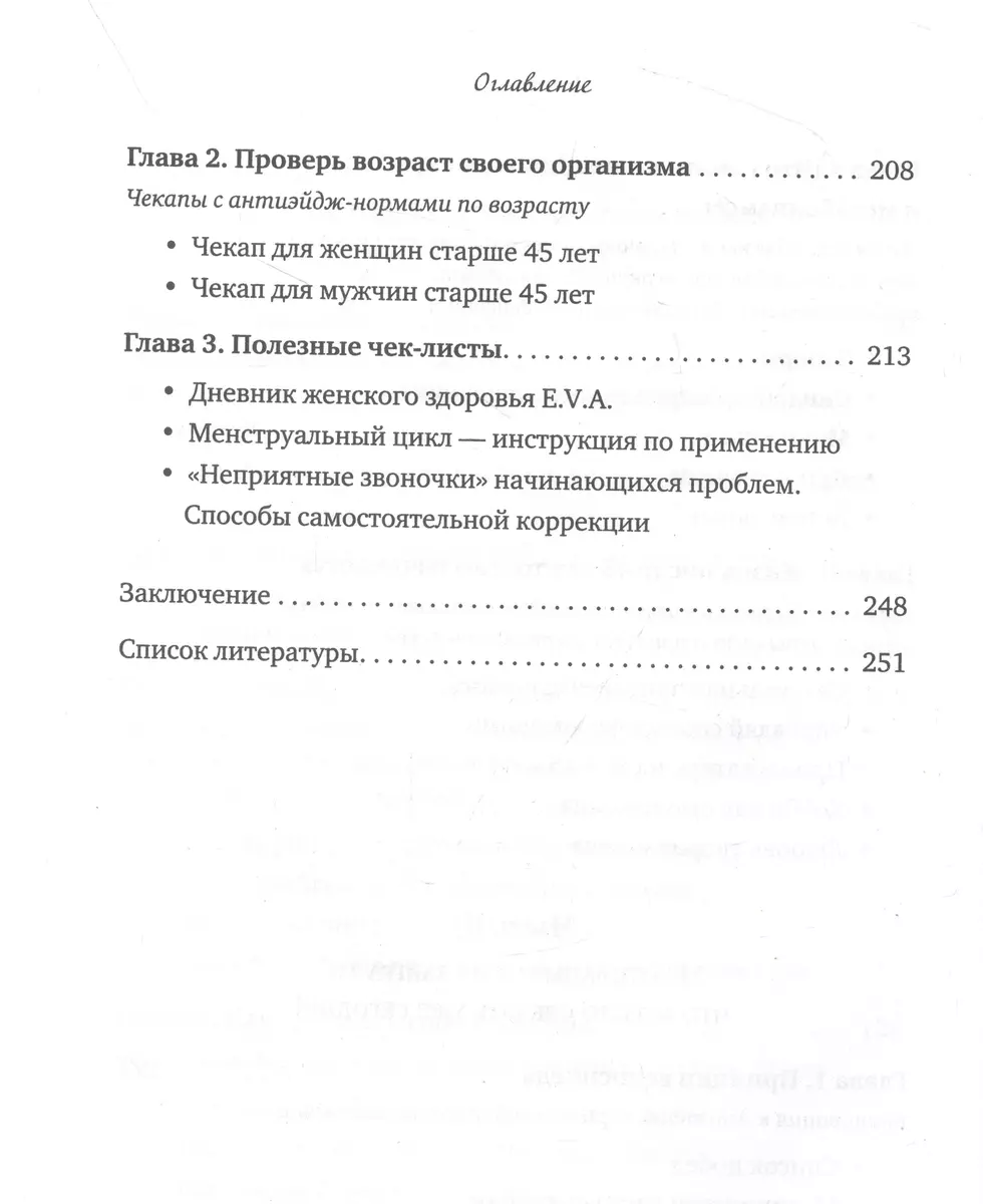 Продли свою молодость. Полезные лайфхаки для женщин 45+ (Оксана Филимонова)  - купить книгу с доставкой в интернет-магазине «Читай-город». ISBN:  978-5-4461-2083-3