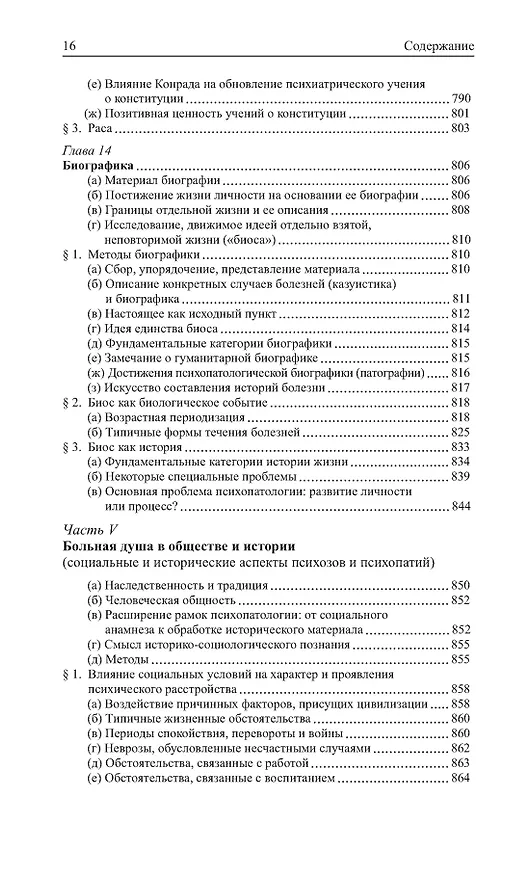 Книга Общая психопатология (Карл Ясперс) — 14