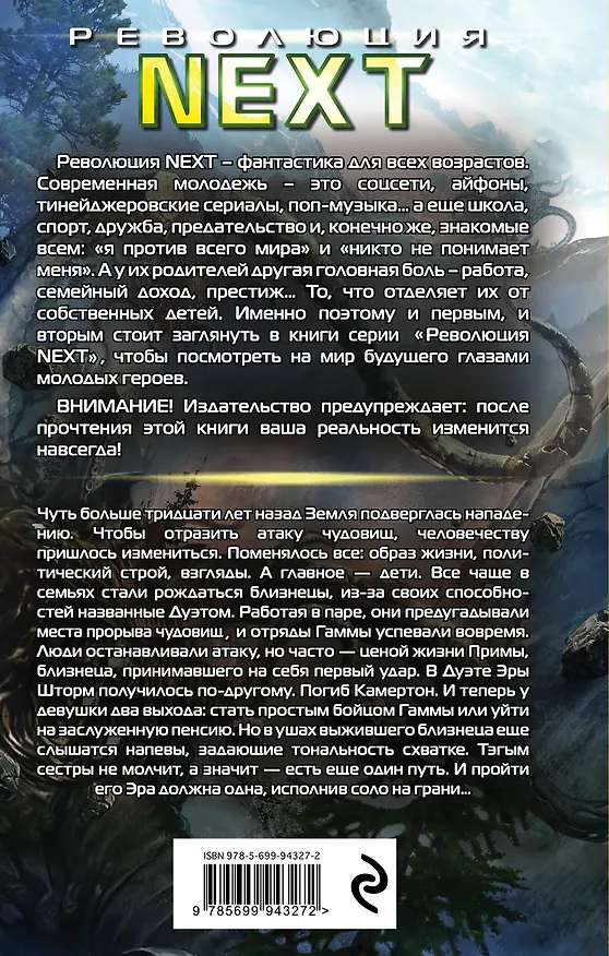 Книга Соло на грани (Елена Кутузова) — 2