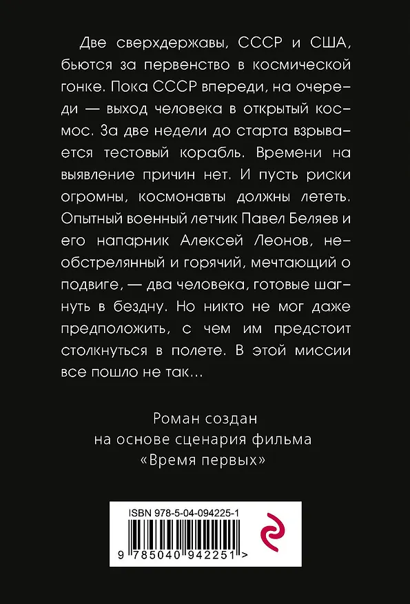 Книга Время первых (Валерий Рощин) — 2