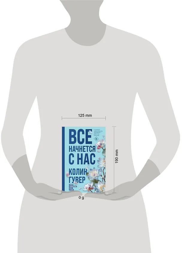 Книга Все начнется с нас (Колин Гувер) — 12