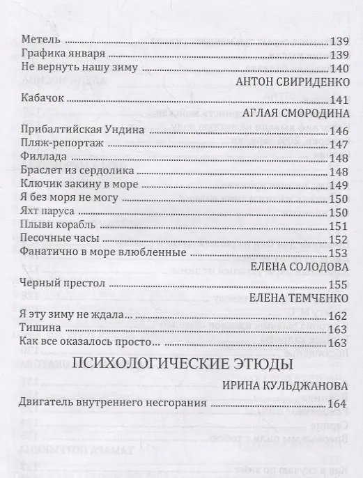 Книга Моремания: Ворона в кармане. Моремания: К морю счастья (книга-перевертыш) () — 8