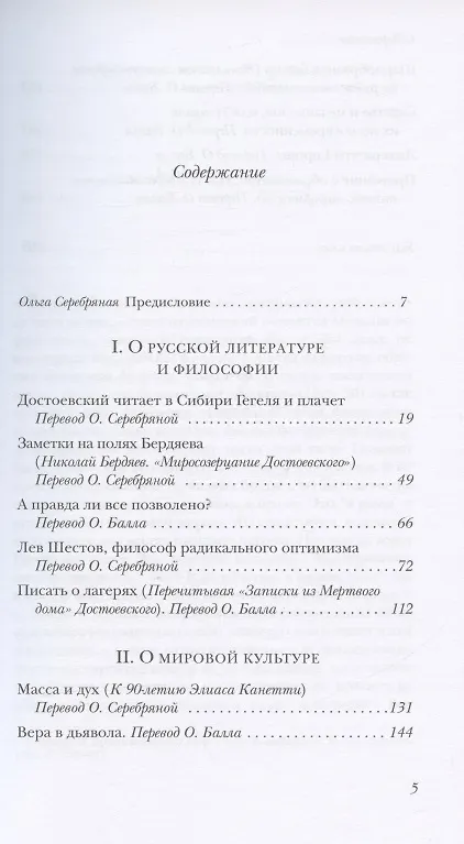 Книга Достоевский читает в Сибири Гегеля и плачет: избранные эссе (Ласло Фелдени) — 2