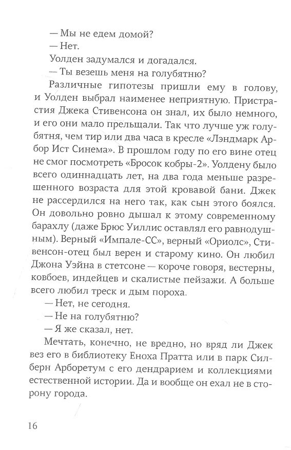 Книга Двенадцать лет, семь месяцев и одиннадцать дней (Лоррис Мюрай) — 4