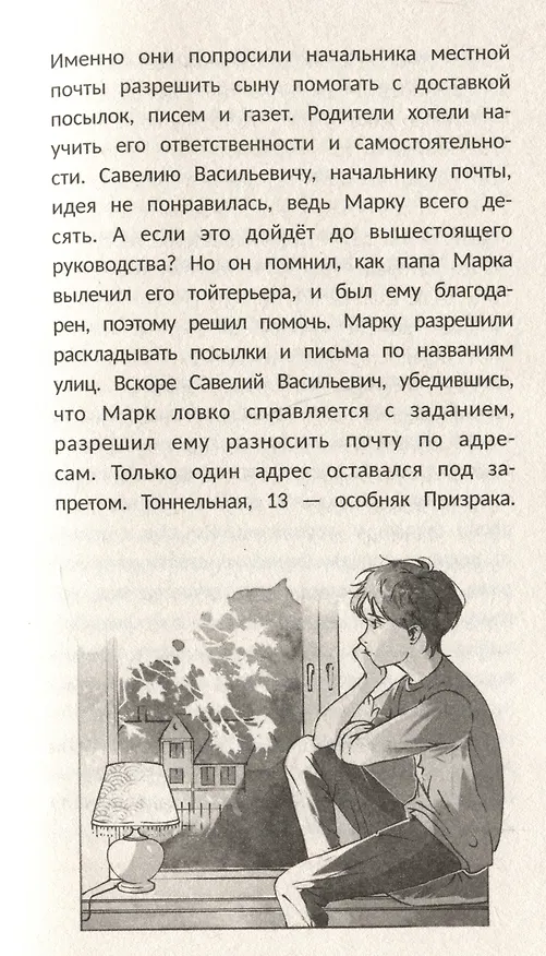 Книга Детектив Пьюре и дело на миллион (Ксения Потапцева) — 4