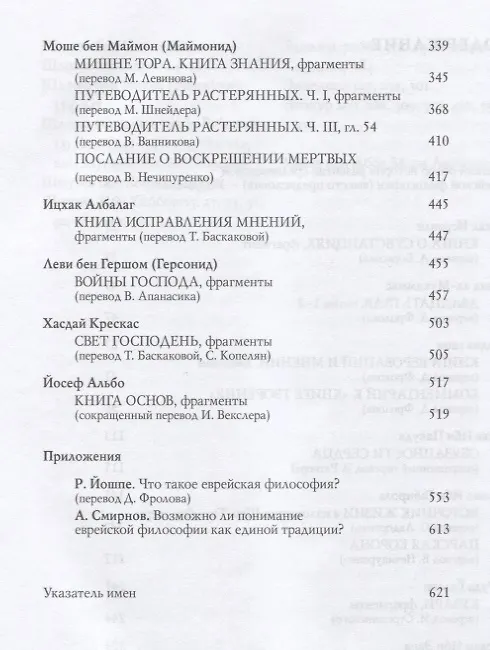 Книга Антология еврейской средневековой философии (ИзАлеф вЕврМиФ) (Ури Гершович) — 3