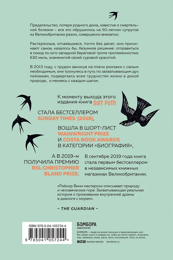 Книга Соленая тропа (Рэйнор Винн) — 2