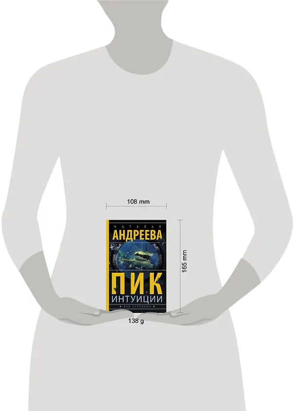 Книга Пик интуиции (Наталья Андреева) — 5